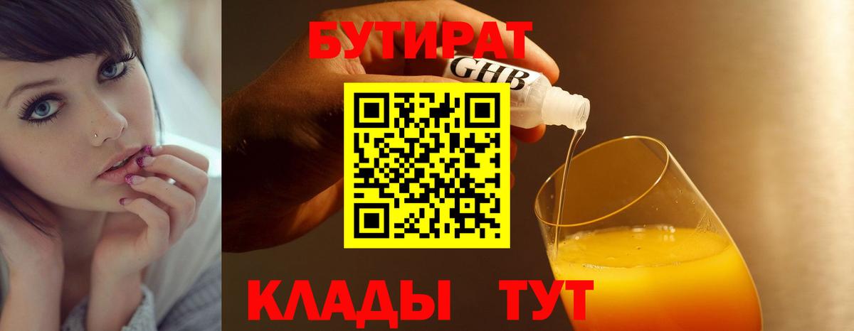 Бутират 99% Тулун