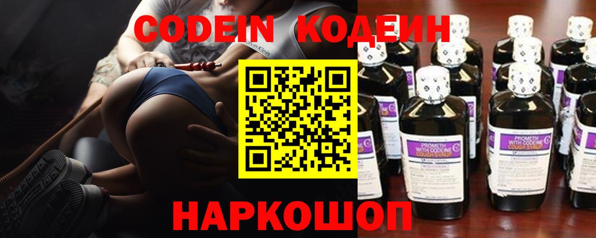 Кодеиновый сироп Lean Purple Drank Тулун
