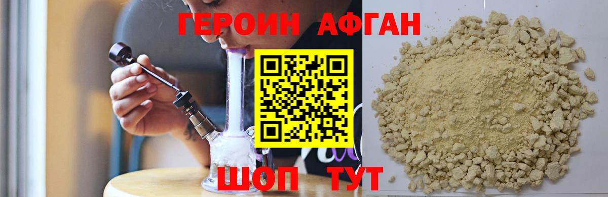 Тулун  ГЕРОИН Афган  Героин  Вход с VPN 